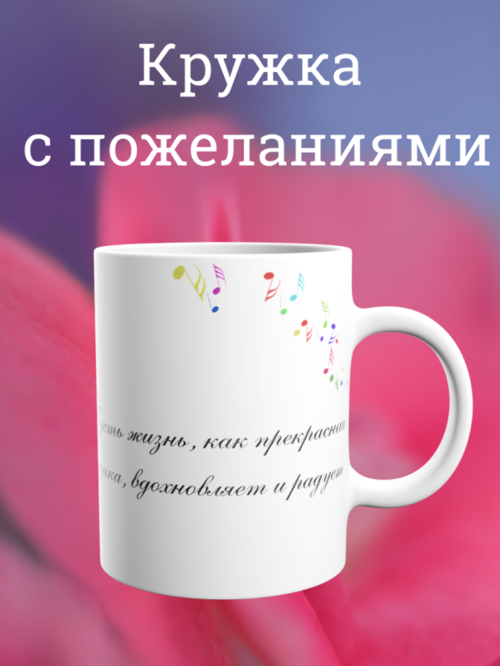 Кружка в подарок для музыканта вокалиста и певца