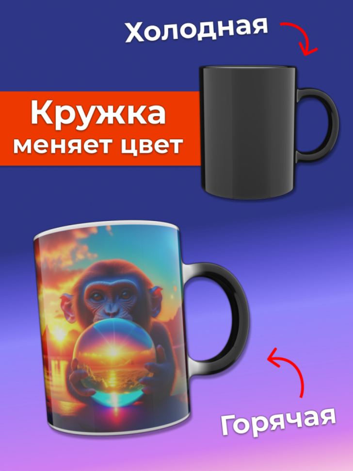 Кружка хамелеон 330 мл. меняющая цвет при нагревании Кружка хамелеон 330 мл. меняющая цвет при нагревании