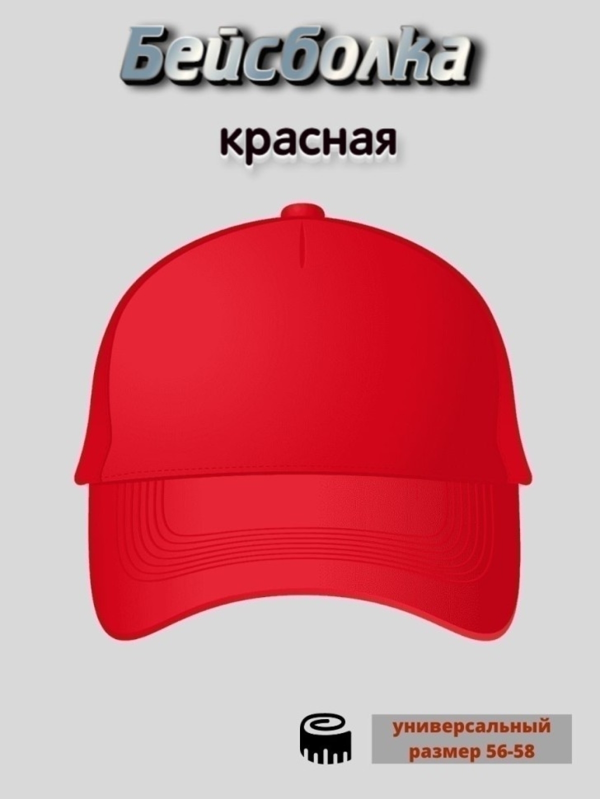 Кепка бейсболка  женская  базовая для спорта
