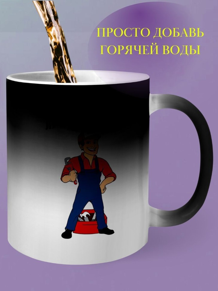 Кружка хамелеон сантехнику чашка в подарок