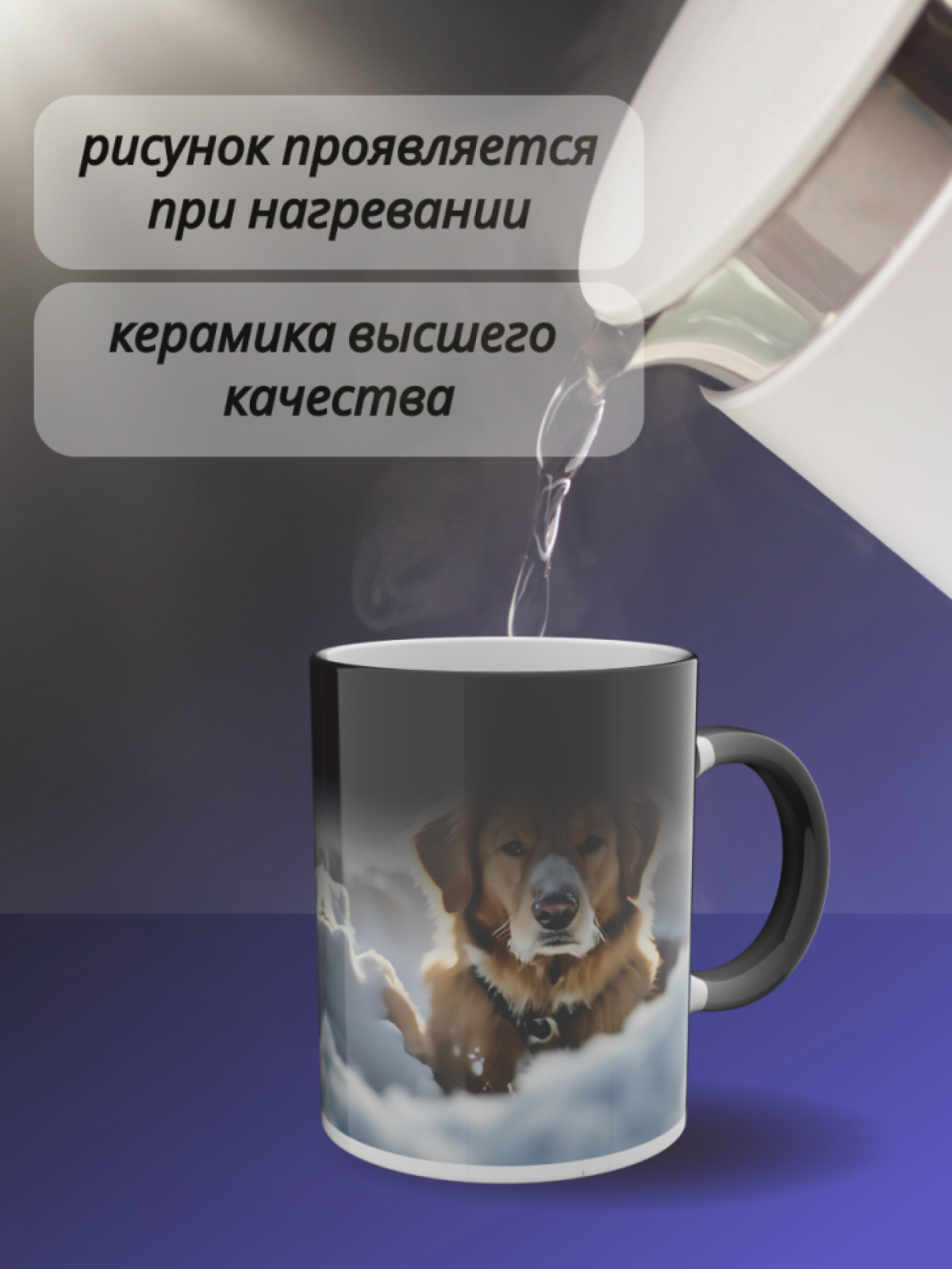 Кружка хамелеон для чая папе маме с рисунком Собака в снегу