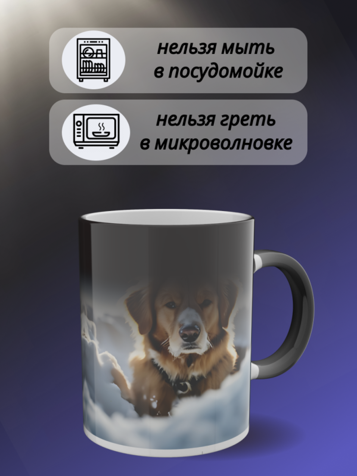Кружка хамелеон для чая папе маме с рисунком Собака в снегу