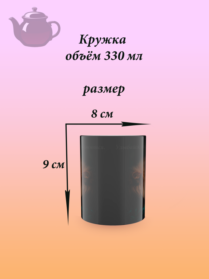 Лучшая кружка хамелеон.