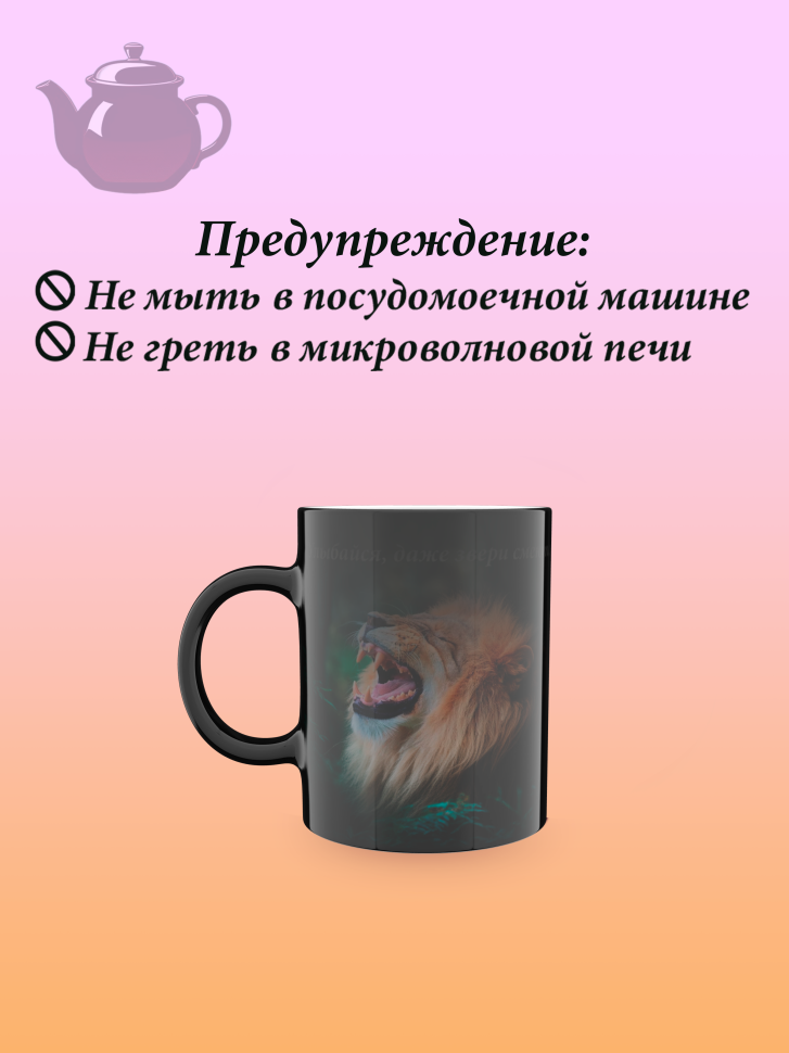 Лучшая кружка хамелеон.