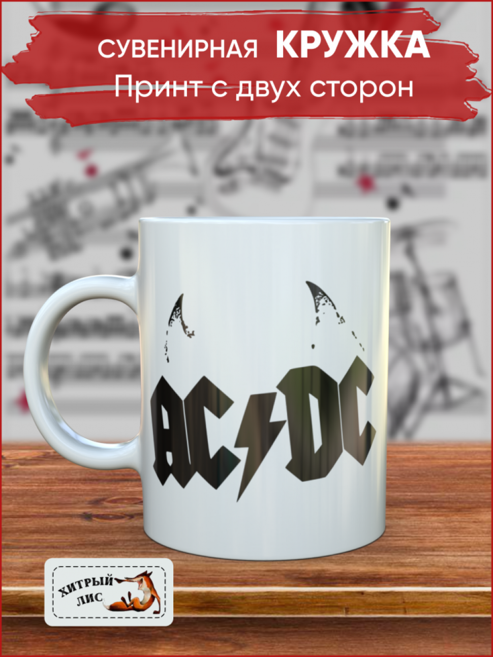 Сувенирная кружка Рок, Рок группы, Керамическая