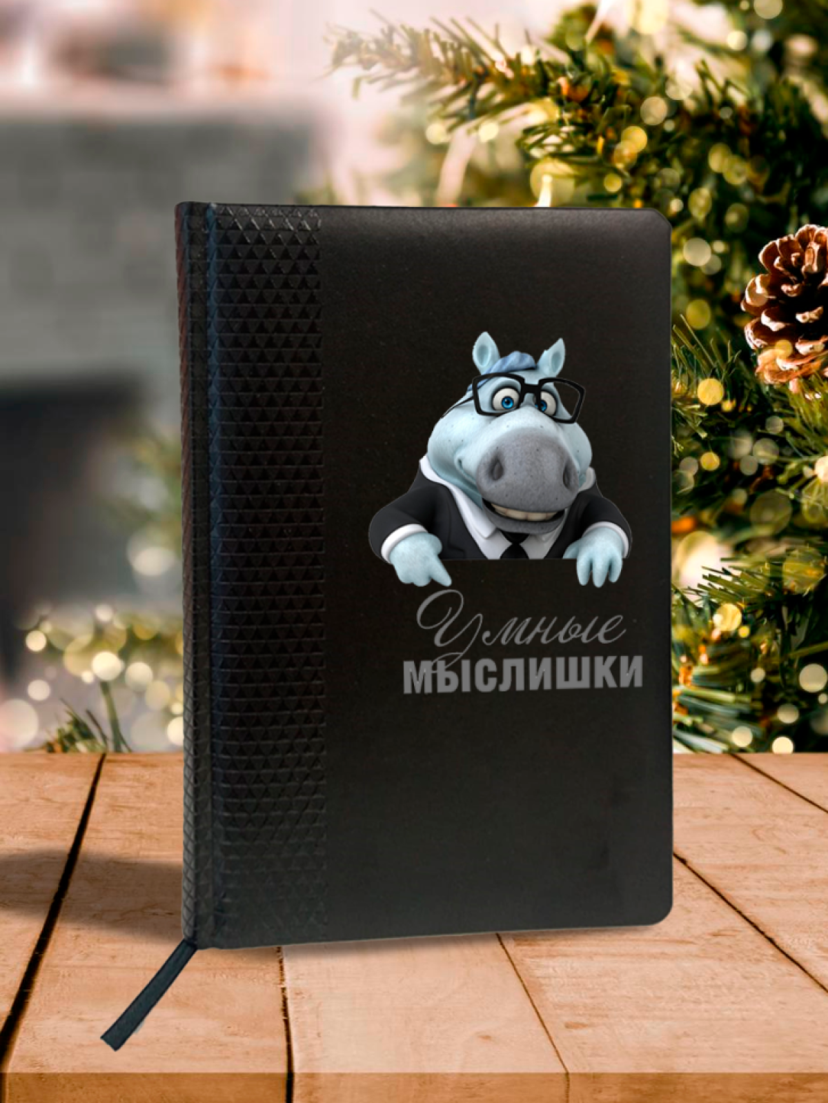 Черный ежедневник Черный ежедневник
