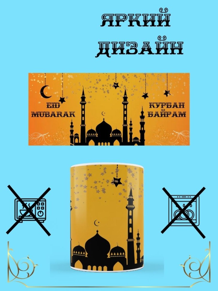 Кружка мусульманская хамелеон