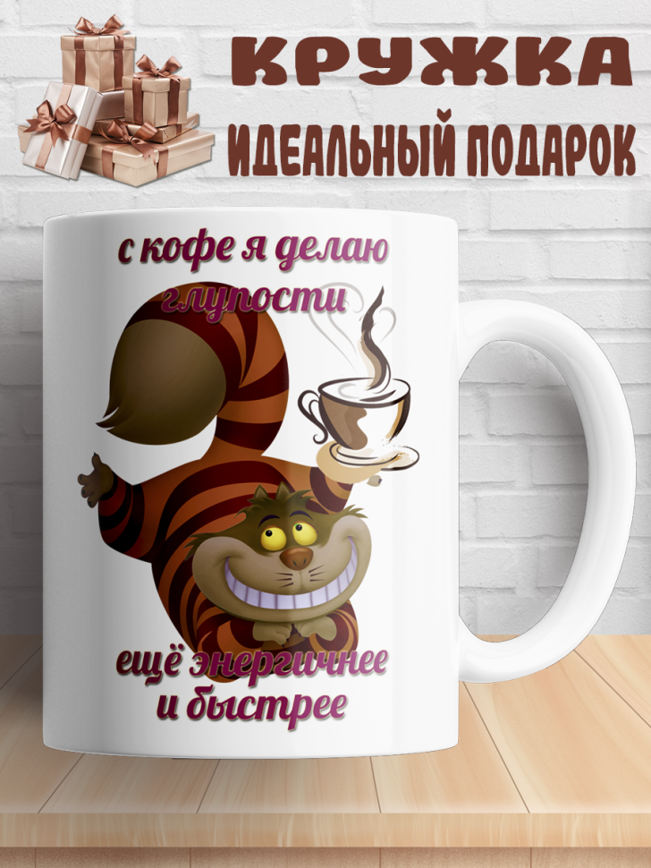 Подарок с принтом, Кружка, кофе Подарок с принтом, Кружка, кофе