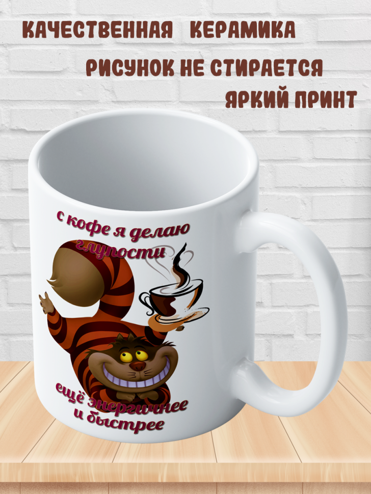 Подарок с принтом, Кружка, кофе