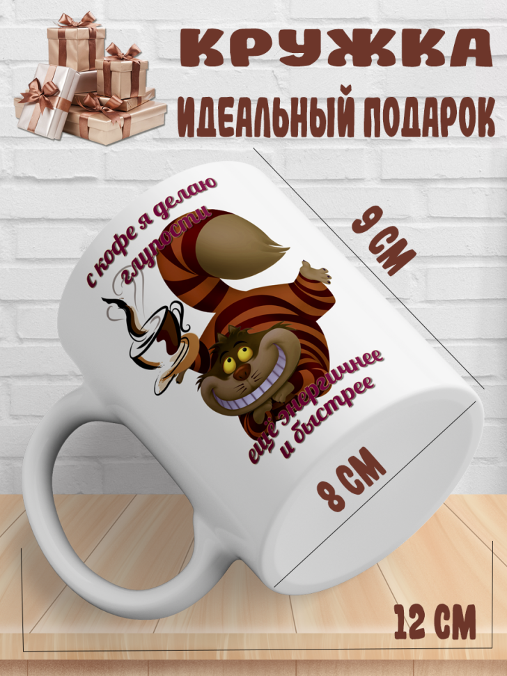 Подарок с принтом, Кружка, кофе