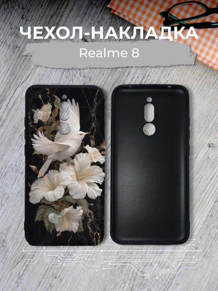 Чехол для телефона Realme 8 Чехол для телефона Realme 8