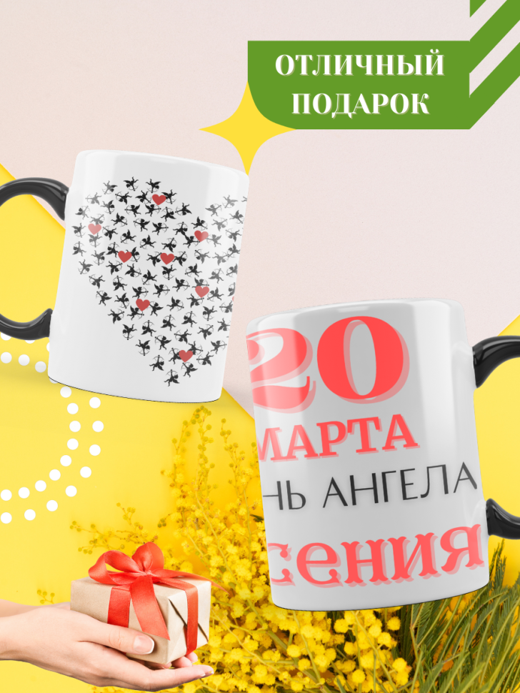 Кружка-хамелеон с принтом подарок на День ангела
