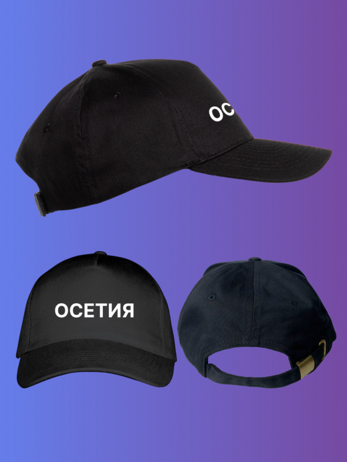 Кепка повседневная с надписью Осетия
