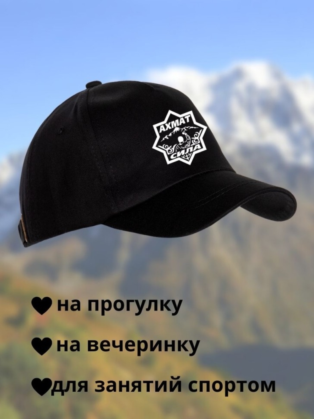 Бейсболка с принтом Ахмат сила мужская кепка на охоту рыбалк