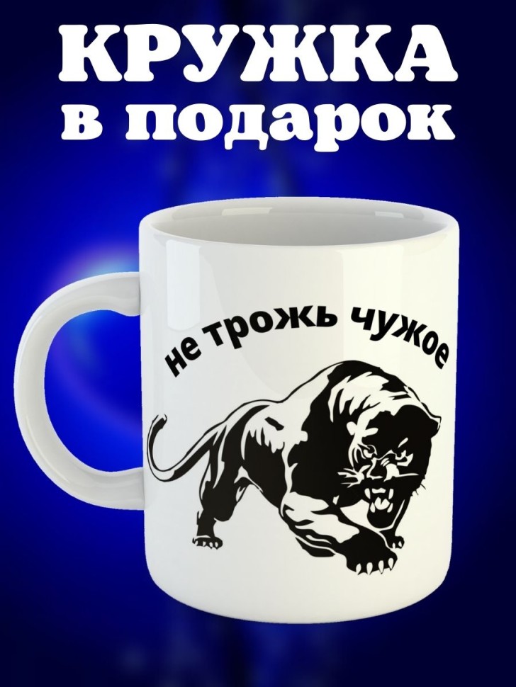 Кружка керамическая подарочная прикольная с принтом Чашка с 