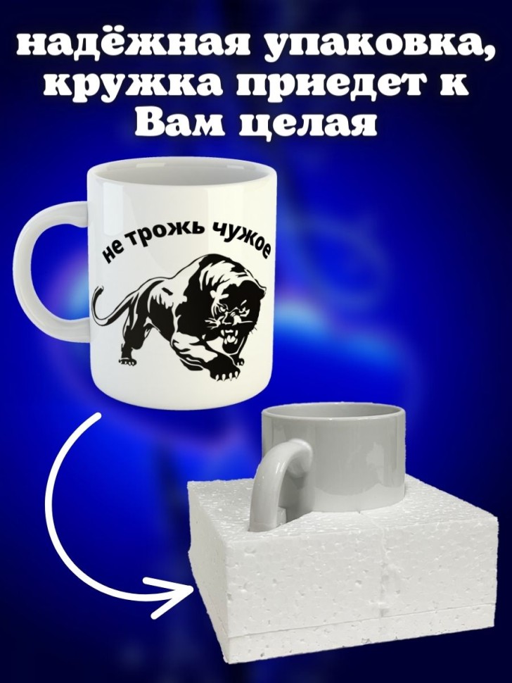 Кружка керамическая подарочная прикольная с принтом Чашка с 