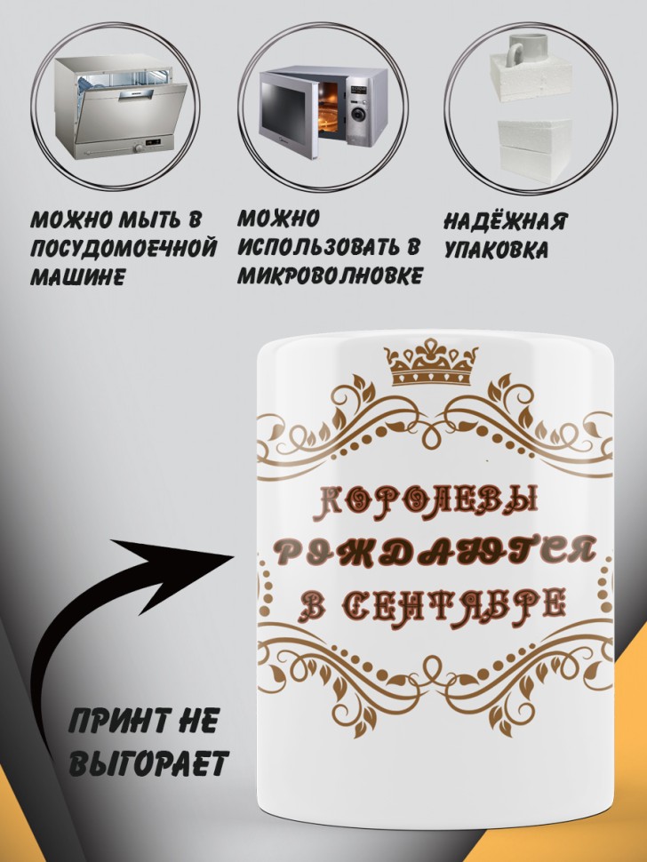 Чашка керамическая принт Королевы сентября