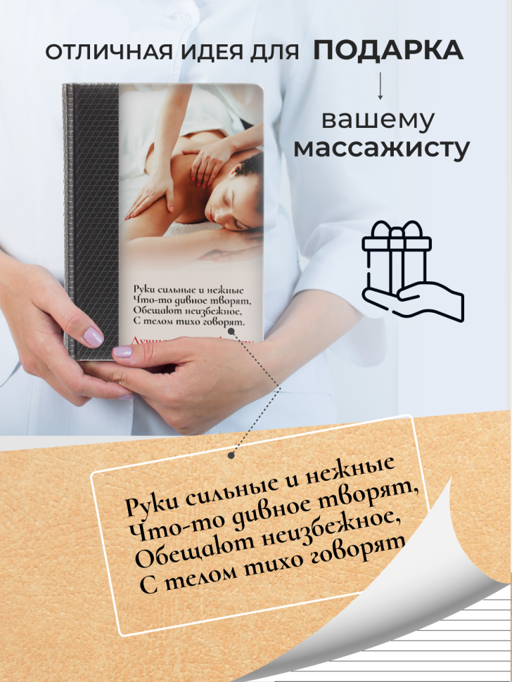 Ежедневник массажиста