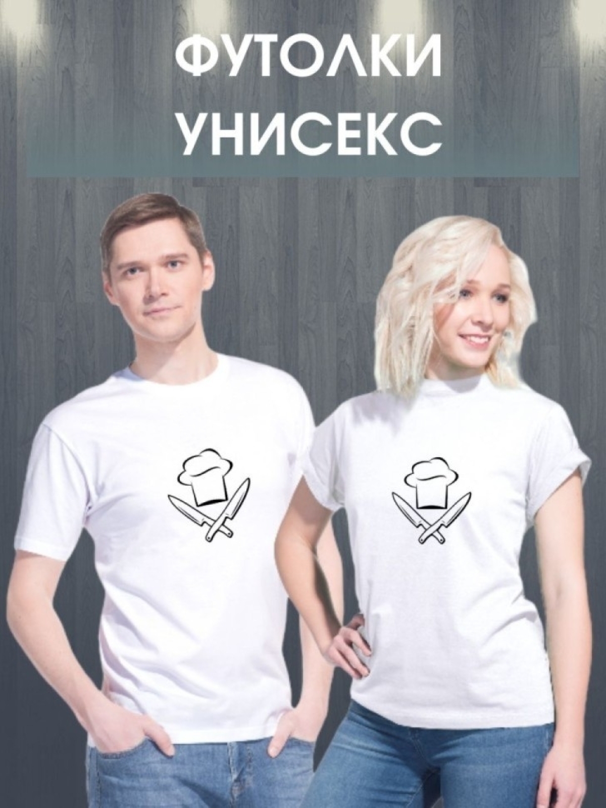 Футболка повару подарок для шеф повара CHEF сушефа