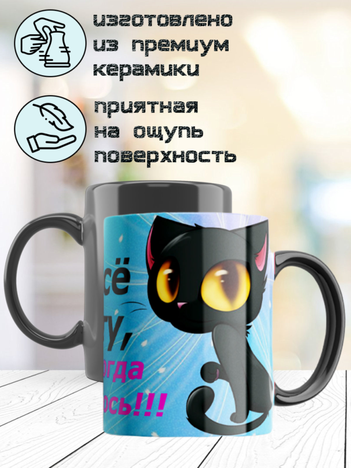Кружка хамелеон/высококачественная керамика