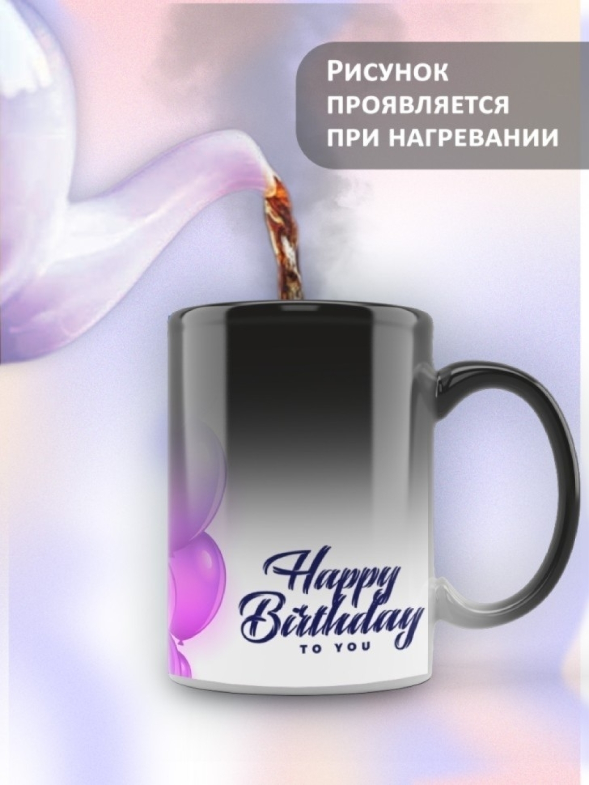 Кружка в подарок рисунок и надпись с Днём рождения
