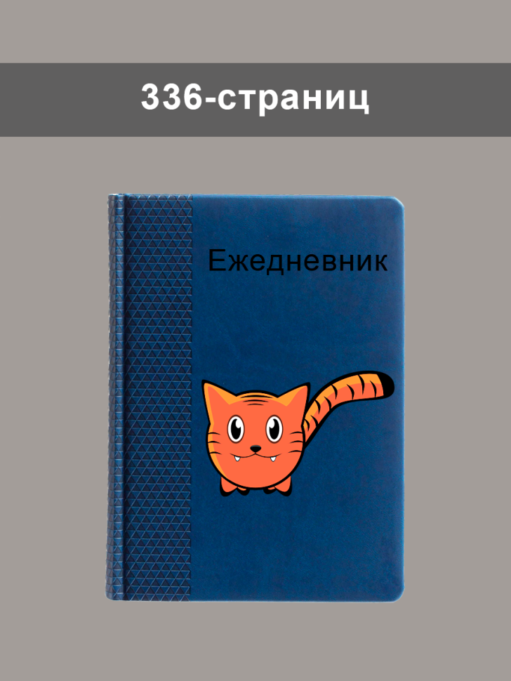 Ежедневник недатированный А5 синий