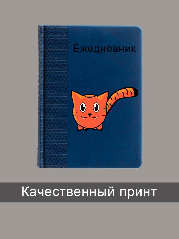 Ежедневник недатированный А5 синий