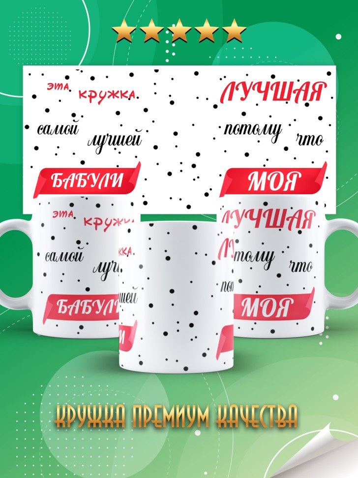 Подарочная кружка для чая и для кофе бабуле