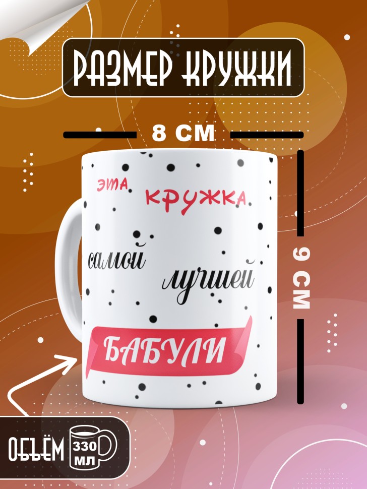 Подарочная кружка для чая и для кофе бабуле