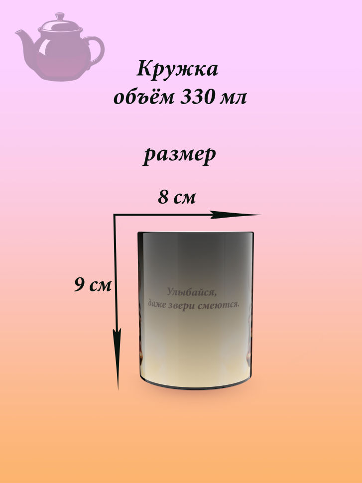 Лучшая кружка хамелеон.