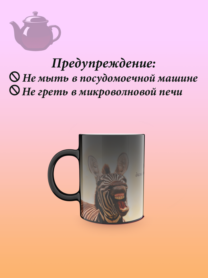 Лучшая кружка хамелеон.