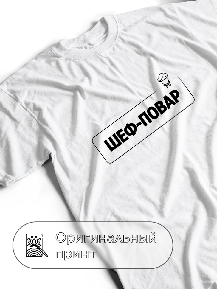 Футболка белая оверсайз для шеф-повара