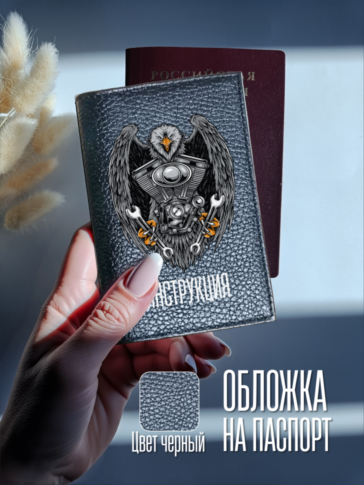 Обложка для паспорта черная с надписью Инструкция Обложка для паспорта черная с надписью Инструкция