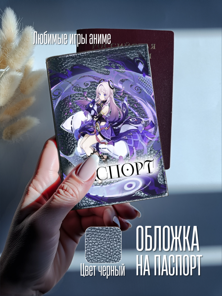 Обложка для паспорта черная с принтом аниме игра Обложка для паспорта черная с принтом аниме игра