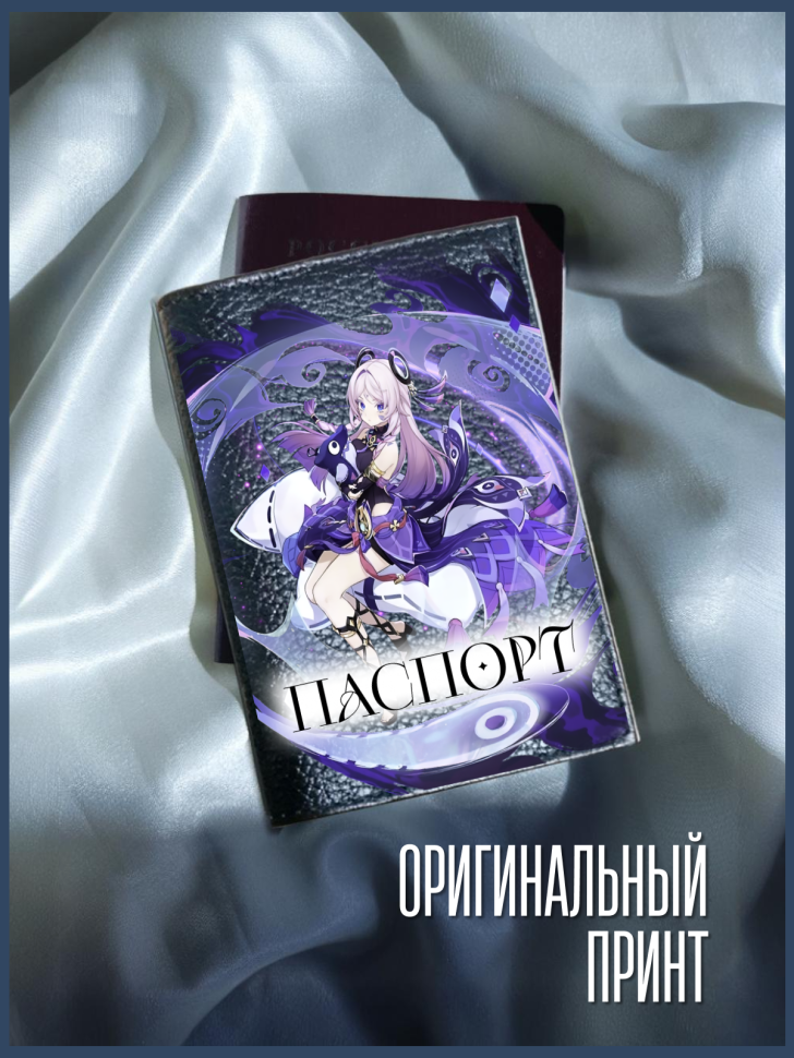 Обложка для паспорта черная с принтом аниме игра