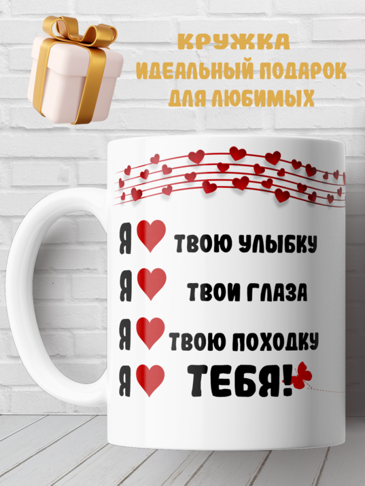 Подарок с принтом, Кружка, я люблю твою улыбку