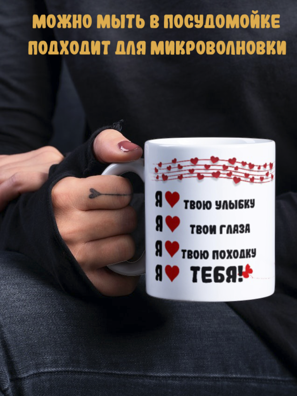 Подарок с принтом, Кружка, я люблю твою улыбку