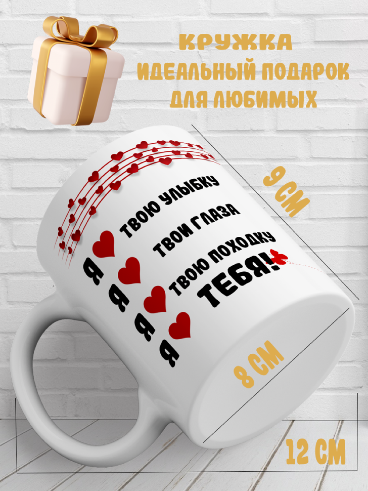 Подарок с принтом, Кружка, я люблю твою улыбку