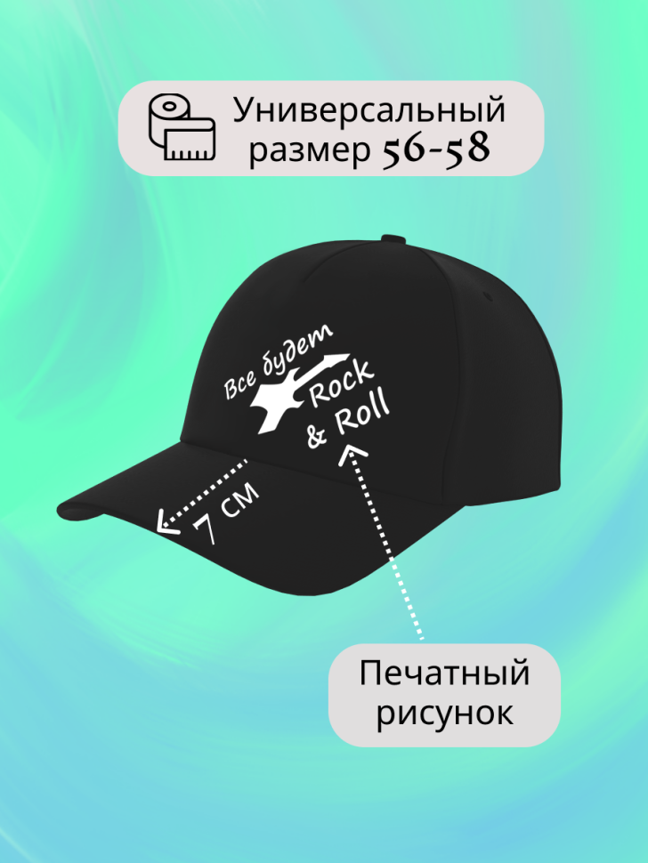 Бейсболка рок Кепка рок-н-ролл джаз Кепи музыка гитара