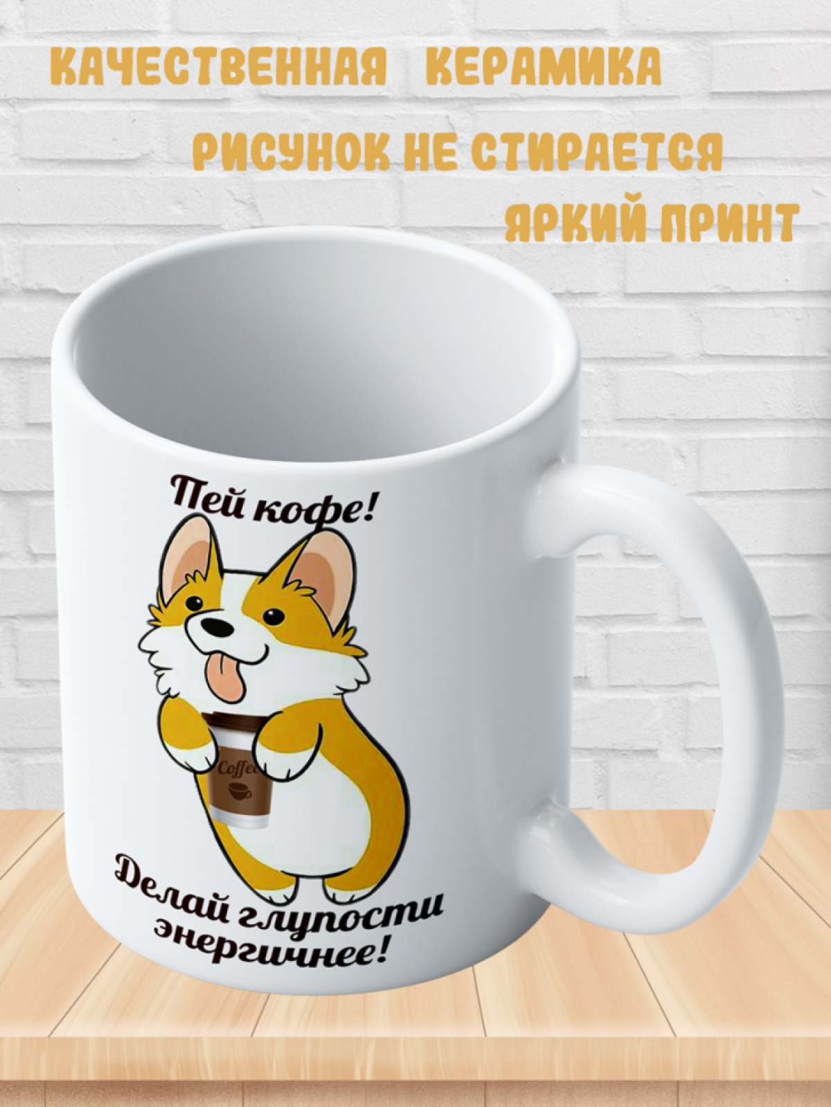 Подарок с принтом, Кружка, кофе