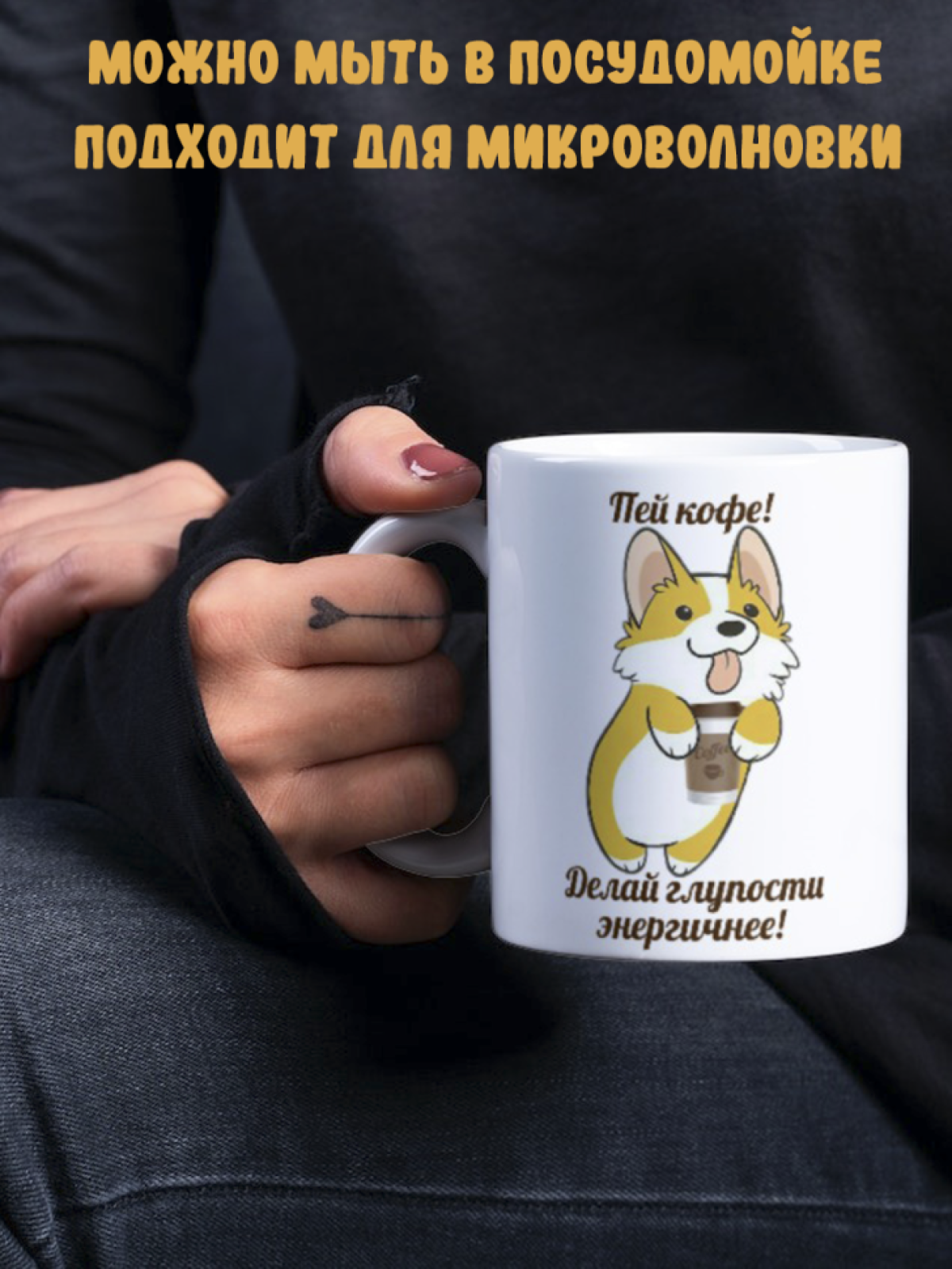 Подарок с принтом, Кружка, кофе