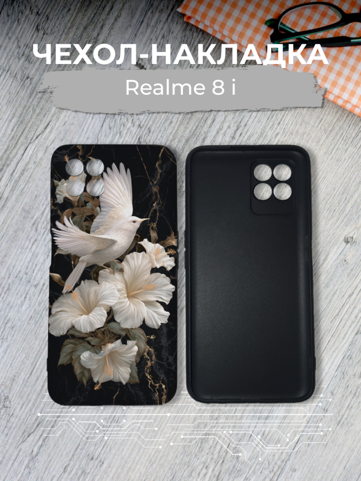 Чехол для телефона Realme 8 i Чехол для телефона Realme 8 i