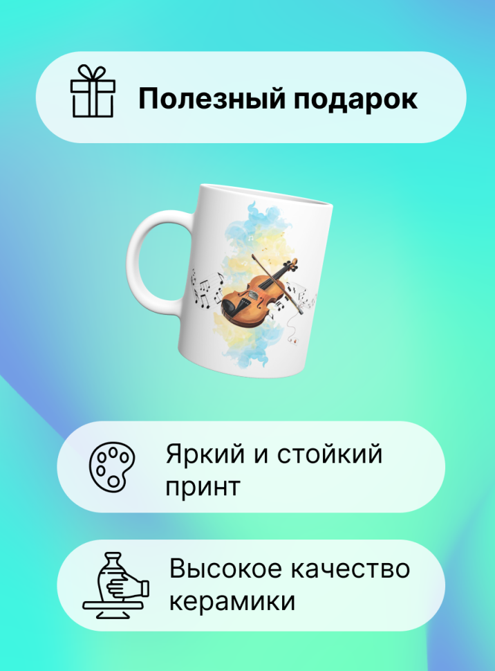 Кружка Лучший преподаватель скрипки Учитель музыки скрипка