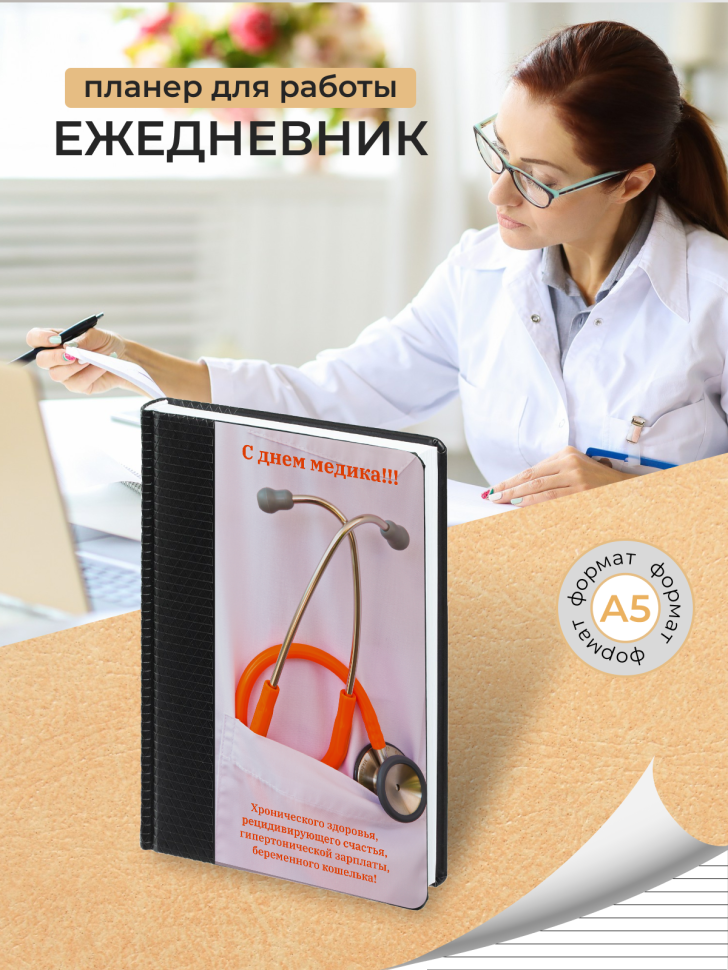 Блокнот для записей медицинский Блокнот для записей медицинский