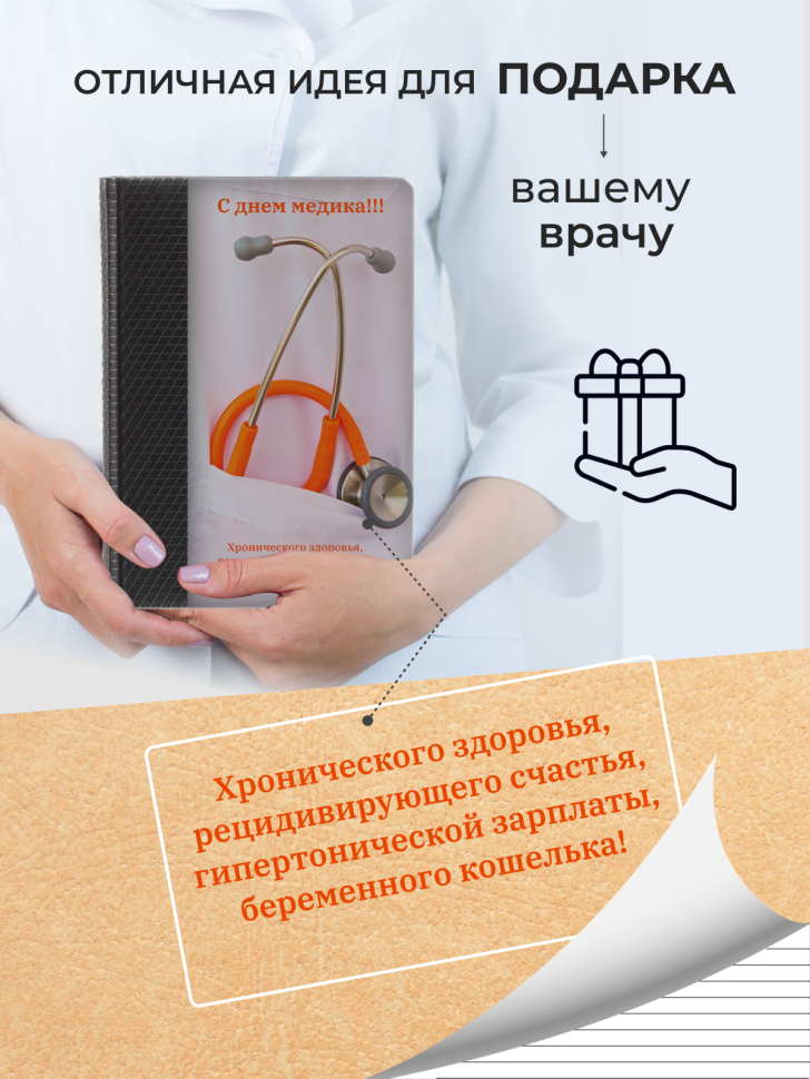 Блокнот для записей медицинский