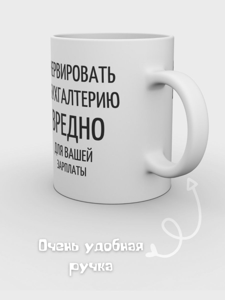 Кружка керамическая с надписью Подарок бухгалтеру