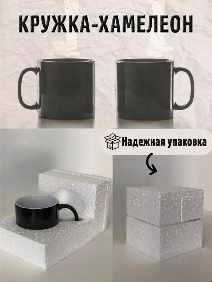 Кружка хамелеон с рисунком и надписью для чая