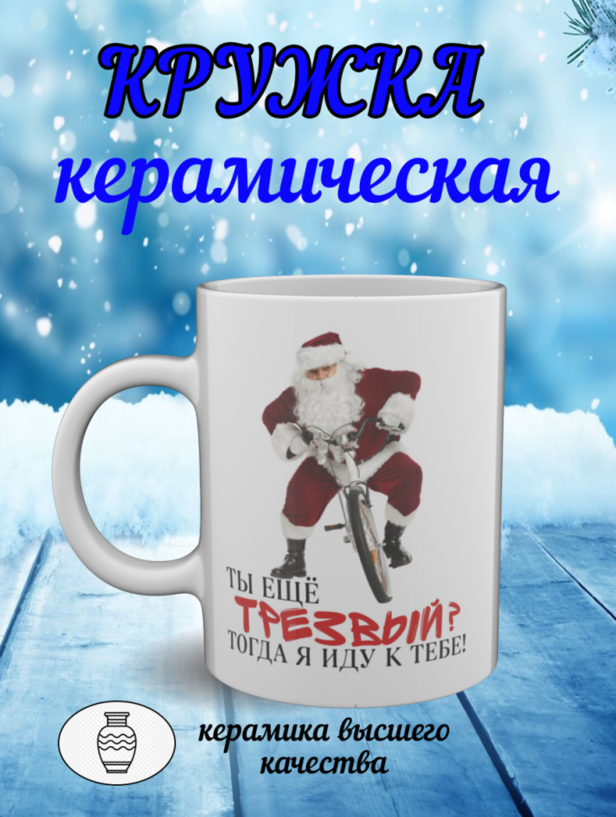 Подарок, кружка белая с новогодним рисунком, Svipik Подарок, кружка белая с новогодним рисунком, Svipik
