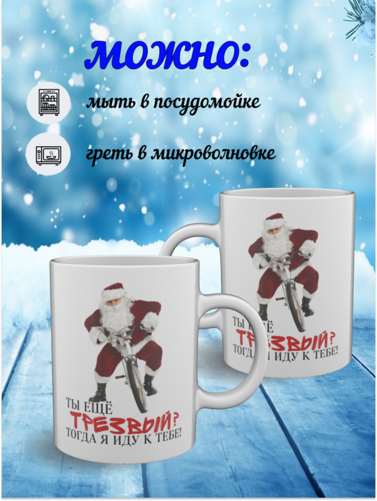 Подарок, кружка белая с новогодним рисунком, Svipik