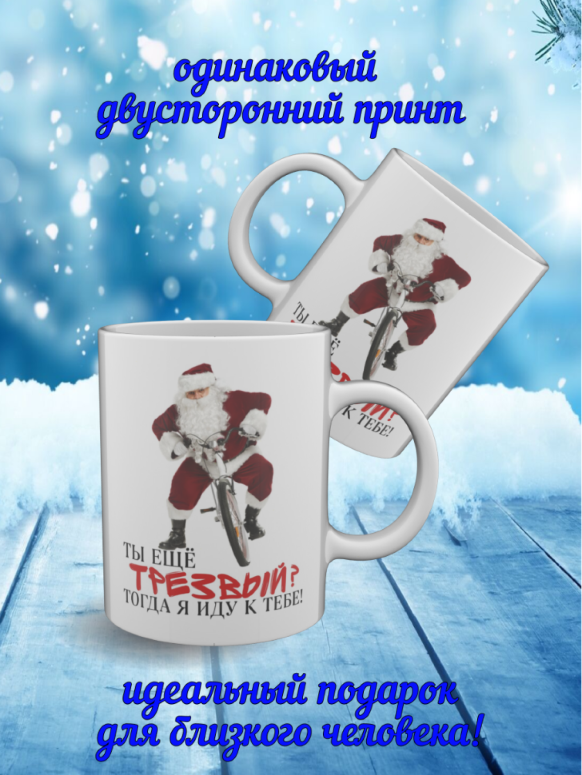 Подарок, кружка белая с новогодним рисунком, Svipik